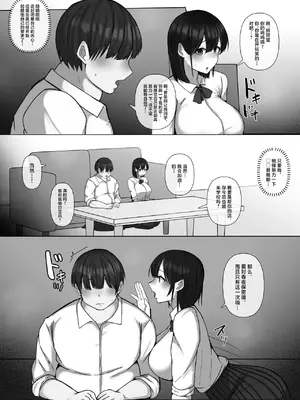 [ぺんぎん軍艦 (らく)] 世話焼き幼馴染が不登校陰キャに2日間で寝取られる [中国翻訳]_13