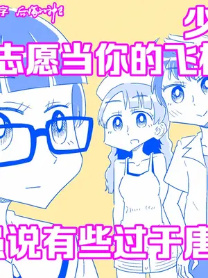[カプセルもろとも] 少女たちがオナホに志願してくる(あまりにも唐突に) [后悔的神官个人汉化]
