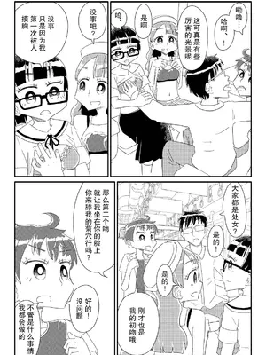 [カプセルもろとも] 少女たちがオナホに志願してくる(あまりにも唐突に) [后悔的神官个人汉化]_19