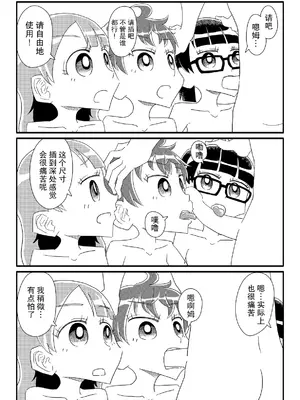 [カプセルもろとも] 少女たちがオナホに志願してくる(あまりにも唐突に) [后悔的神官个人汉化]_24