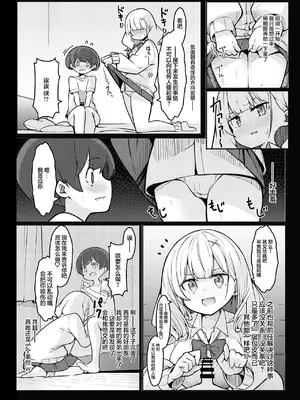 [極生きんりんご] 僕がお姉ちゃんの友達とえっちしているコトは誰も知らない。[吗喽汉化组]_07