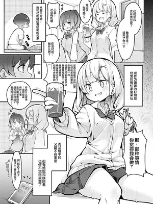 [極生きんりんご] 僕がお姉ちゃんの友達とえっちしているコトは誰も知らない。[吗喽汉化组]_09