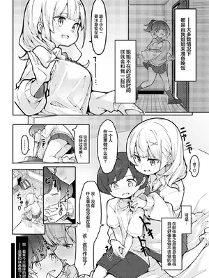 [極生きんりんご] 僕がお姉ちゃんの友達とえっちしているコトは誰も知らない。[吗喽汉化组]_10