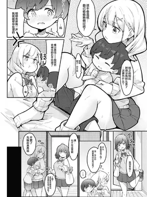 [極生きんりんご] 僕がお姉ちゃんの友達とえっちしているコトは誰も知らない。[吗喽汉化组]_12