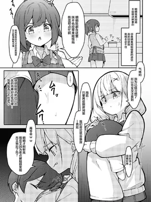 [極生きんりんご] 僕がお姉ちゃんの友達とえっちしているコトは誰も知らない。[吗喽汉化组]_13