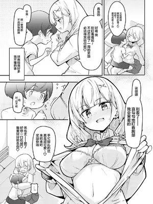 [極生きんりんご] 僕がお姉ちゃんの友達とえっちしているコトは誰も知らない。[吗喽汉化组]_17