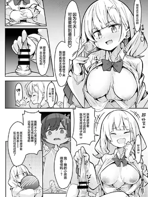 [極生きんりんご] 僕がお姉ちゃんの友達とえっちしているコトは誰も知らない。[吗喽汉化组]_26