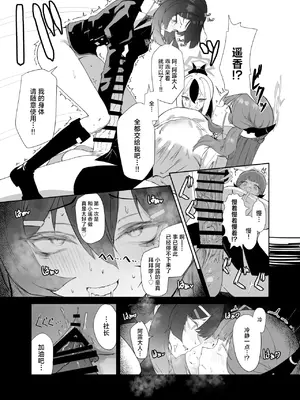 [網状意識 (カンバスそらりす)] 68cm アウトロー (ブルーアーカイブ)｜68cm 法外狂徒 [角都九阳个人汉化] [DL版]_16