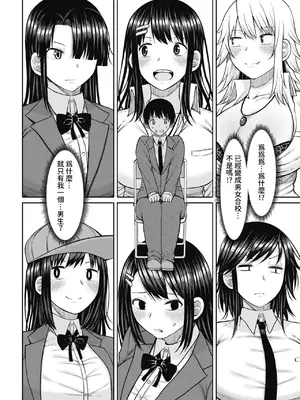 [長い草] 今年から共学の学校に入学したら男が僕だけだった｜ 進了從今年開始男女合校的學校後才發現只有我一個男生 [中国翻訳] [無修正] [DL版]_008