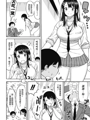 [長い草] 今年から共学の学校に入学したら男が僕だけだった｜ 進了從今年開始男女合校的學校後才發現只有我一個男生 [中国翻訳] [無修正] [DL版]_010