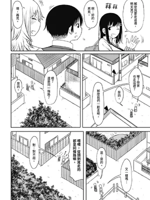 [長い草] 今年から共学の学校に入学したら男が僕だけだった｜ 進了從今年開始男女合校的學校後才發現只有我一個男生 [中国翻訳] [無修正] [DL版]_036