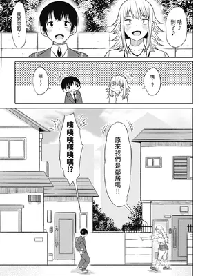 [長い草] 今年から共学の学校に入学したら男が僕だけだった｜ 進了從今年開始男女合校的學校後才發現只有我一個男生 [中国翻訳] [無修正] [DL版]_037