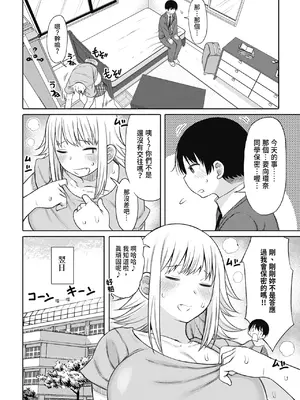 [長い草] 今年から共学の学校に入学したら男が僕だけだった｜ 進了從今年開始男女合校的學校後才發現只有我一個男生 [中国翻訳] [無修正] [DL版]_058