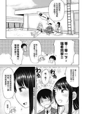 [長い草] 今年から共学の学校に入学したら男が僕だけだった｜ 進了從今年開始男女合校的學校後才發現只有我一個男生 [中国翻訳] [無修正] [DL版]_059