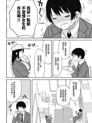 [長い草] 今年から共学の学校に入学したら男が僕だけだった｜ 進了從今年開始男女合校的學校後才發現只有我一個男生 [中国翻訳] [無修正] [DL版]_062