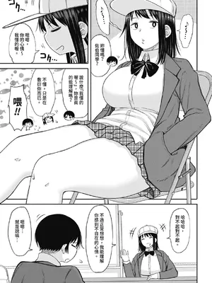 [長い草] 今年から共学の学校に入学したら男が僕だけだった｜ 進了從今年開始男女合校的學校後才發現只有我一個男生 [中国翻訳] [無修正] [DL版]_063