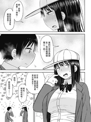 [長い草] 今年から共学の学校に入学したら男が僕だけだった｜ 進了從今年開始男女合校的學校後才發現只有我一個男生 [中国翻訳] [無修正] [DL版]_069