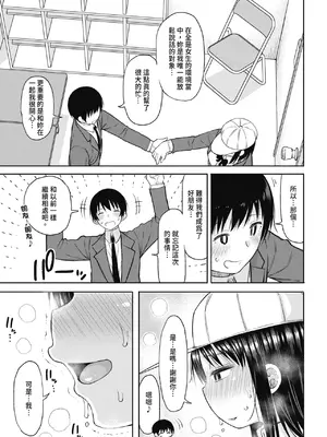 [長い草] 今年から共学の学校に入学したら男が僕だけだった｜ 進了從今年開始男女合校的學校後才發現只有我一個男生 [中国翻訳] [無修正] [DL版]_071