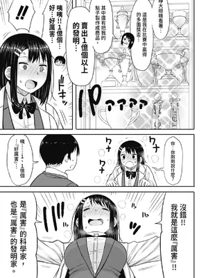 [長い草] 今年から共学の学校に入学したら男が僕だけだった｜ 進了從今年開始男女合校的學校後才發現只有我一個男生 [中国翻訳] [無修正] [DL版]_091