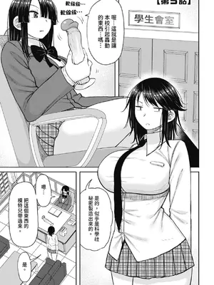 [長い草] 今年から共学の学校に入学したら男が僕だけだった｜ 進了從今年開始男女合校的學校後才發現只有我一個男生 [中国翻訳] [無修正] [DL版]_113