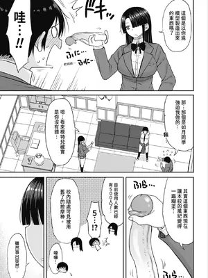 [長い草] 今年から共学の学校に入学したら男が僕だけだった｜ 進了從今年開始男女合校的學校後才發現只有我一個男生 [中国翻訳] [無修正] [DL版]_115