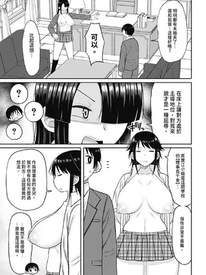 [長い草] 今年から共学の学校に入学したら男が僕だけだった｜ 進了從今年開始男女合校的學校後才發現只有我一個男生 [中国翻訳] [無修正] [DL版]_119