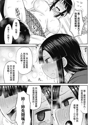 [長い草] 今年から共学の学校に入学したら男が僕だけだった｜ 進了從今年開始男女合校的學校後才發現只有我一個男生 [中国翻訳] [無修正] [DL版]_135