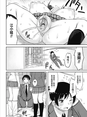 [長い草] 今年から共学の学校に入学したら男が僕だけだった｜ 進了從今年開始男女合校的學校後才發現只有我一個男生 [中国翻訳] [無修正] [DL版]_138