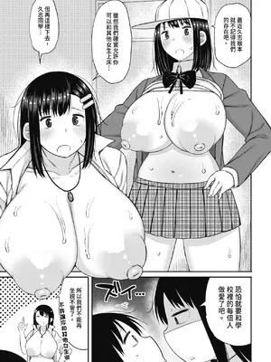 [長い草] 今年から共学の学校に入学したら男が僕だけだった｜ 進了從今年開始男女合校的學校後才發現只有我一個男生 [中国翻訳] [無修正] [DL版]_145