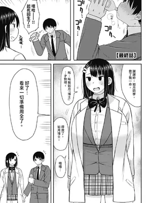 [長い草] 今年から共学の学校に入学したら男が僕だけだった｜ 進了從今年開始男女合校的學校後才發現只有我一個男生 [中国翻訳] [無修正] [DL版]_171