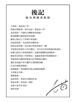 [長い草] 今年から共学の学校に入学したら男が僕だけだった｜ 進了從今年開始男女合校的學校後才發現只有我一個男生 [中国翻訳] [無修正] [DL版]_204