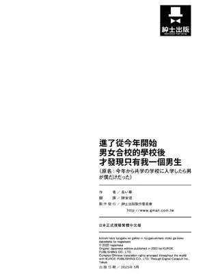 [長い草] 今年から共学の学校に入学したら男が僕だけだった｜ 進了從今年開始男女合校的學校後才發現只有我一個男生 [中国翻訳] [無修正] [DL版]_205