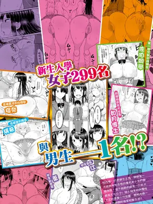 [長い草] 今年から共学の学校に入学したら男が僕だけだった｜ 進了從今年開始男女合校的學校後才發現只有我一個男生 [中国翻訳] [無修正] [DL版]_206