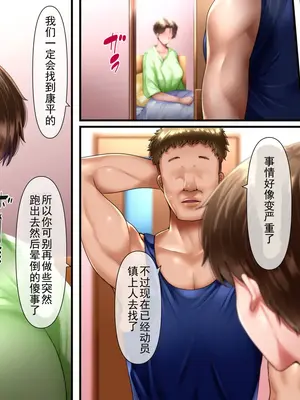 [イジイセ] 「その裏で母さんは…」のその後のショートストーリー「馬川死す」「丰川祥子个人汉化」_02