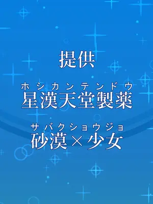 [砂漠×少女] ハケ車にイキまくりエロ脱出ゲーム！こしゅられてむけちゃうっ！_211