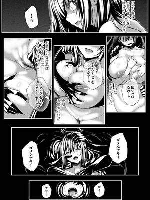 [ちろたた] 徒花_149