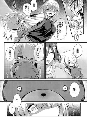 [ちろたた] 徒花_167