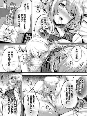 [ちろたた] 徒花_170