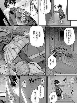[ちろたた] 徒花_188