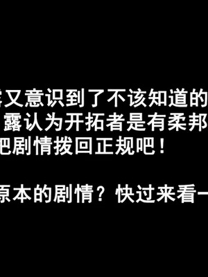 白露的攻略手册_00020