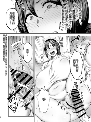 [ゴールデンバズーカ (ガガーリン吉)] いちばん身近でエロい雌みゆき2 〜母だけど、息子と禁欲はじめます。〜 [中国翻訳] [宇宙田协]_いちばん身近でエロい雌みゆき2_014