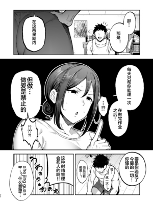 [ゴールデンバズーカ (ガガーリン吉)] いちばん身近でエロい雌みゆき2 〜母だけど、息子と禁欲はじめます。〜 [中国翻訳] [宇宙田协]_いちばん身近でエロい雌みゆき2_022