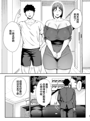[ゴールデンバズーカ (ガガーリン吉)] いちばん身近でエロい雌みゆき2 〜母だけど、息子と禁欲はじめます。〜 [中国翻訳] [宇宙田协]_いちばん身近でエロい雌みゆき2_045