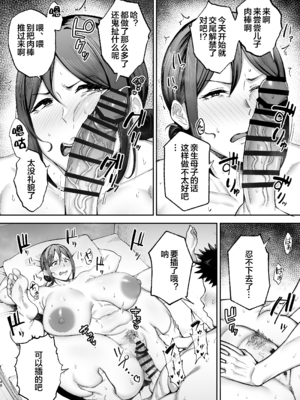 [ゴールデンバズーカ (ガガーリン吉)] いちばん身近でエロい雌みゆき2 〜母だけど、息子と禁欲はじめます。〜 [中国翻訳] [宇宙田协]_いちばん身近でエロい雌みゆき2_048