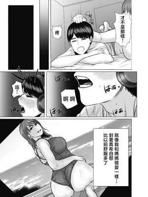 [チョコヘル] ママは元グラドル2僕たちはガマン出来ない [中国翻訳]_mg_050