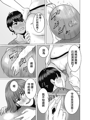 [チョコヘル] ママは元グラドル2僕たちはガマン出来ない [中国翻訳]_mg_068