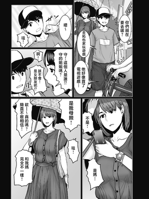 [チョコヘル] ママは元グラドル2僕たちはガマン出来ない [中国翻訳]_mg_102