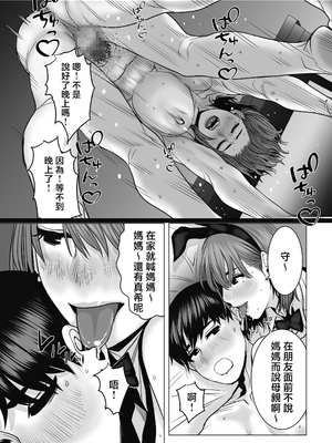 [チョコヘル] ママは元グラドル2僕たちはガマン出来ない [中国翻訳]_mg_104