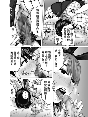 [チョコヘル] ママは元グラドル2僕たちはガマン出来ない [中国翻訳]_mg_107