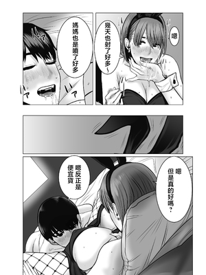 [チョコヘル] ママは元グラドル2僕たちはガマン出来ない [中国翻訳]_mg_109